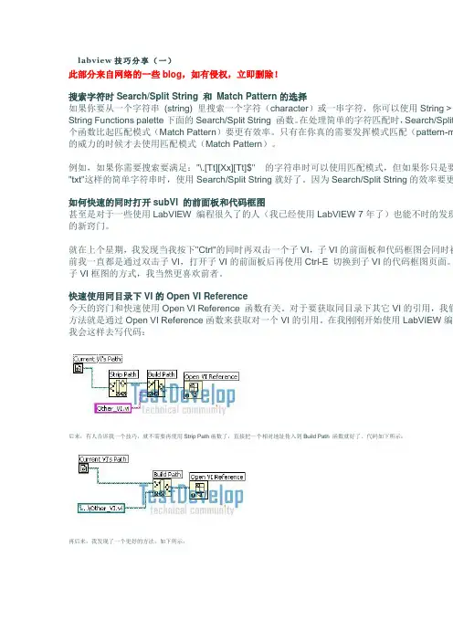 labview技巧分享
