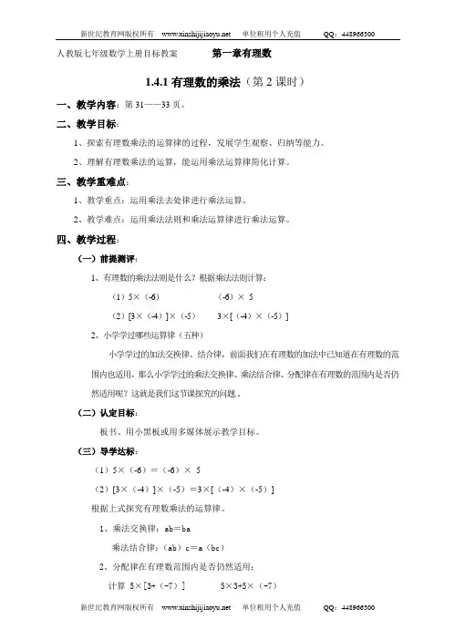 新人教版七年级数学上册全册教案和随堂检测卷-31.doc