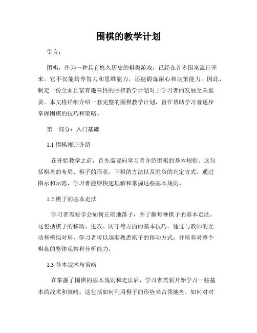 围棋的教学计划