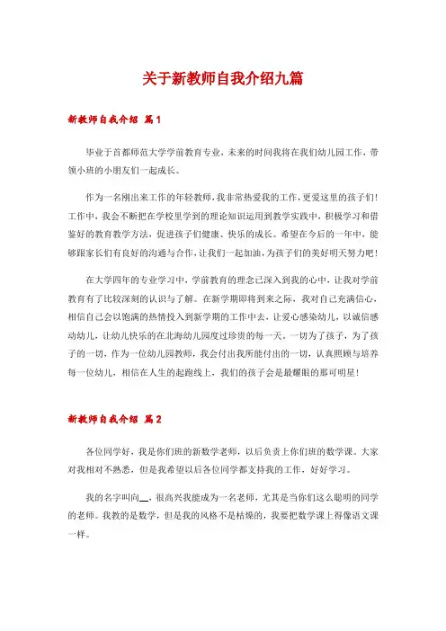 关于新教师自我介绍九篇