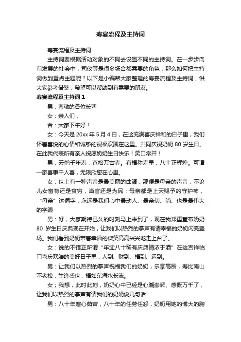 寿宴流程及主持词