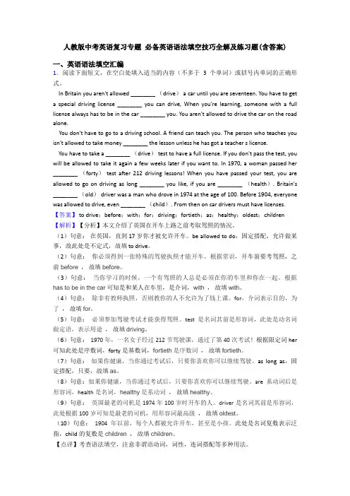 人教版中考英语复习专题 语法填空技巧全解及练习题(含答案)