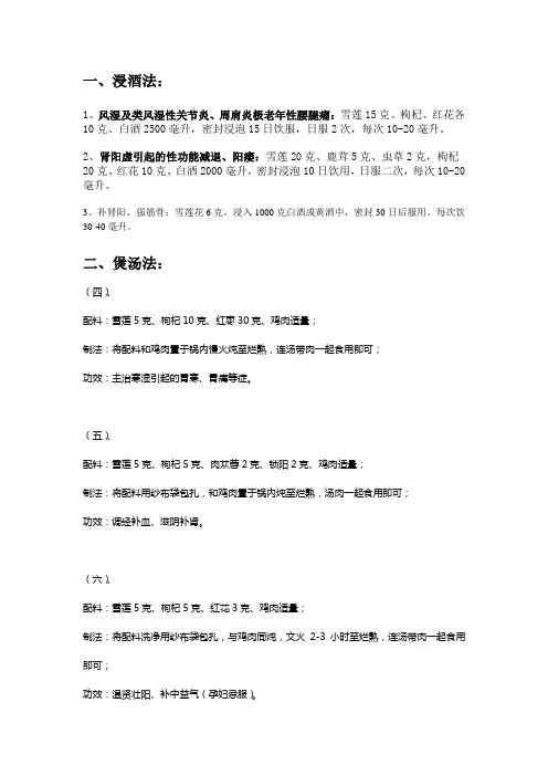 雪莲使用