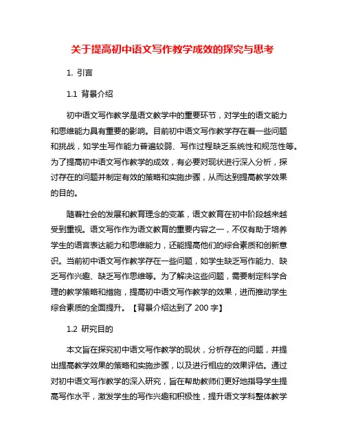 关于提高初中语文写作教学成效的探究与思考 5