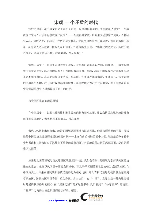 宋朝 一个矛盾的时代