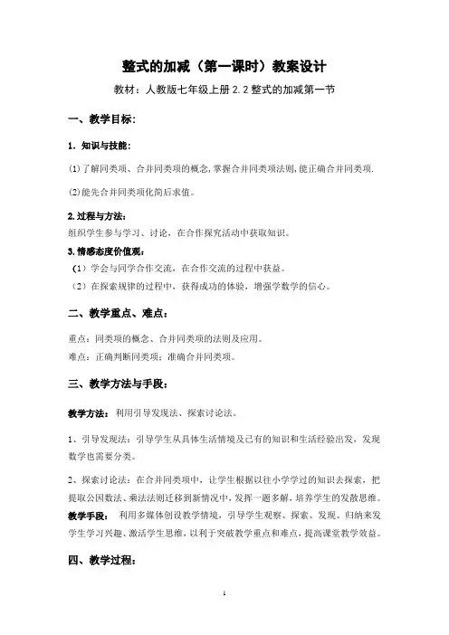 整式的加减教案