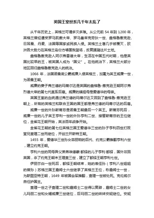 英国王室世系几千年太乱了