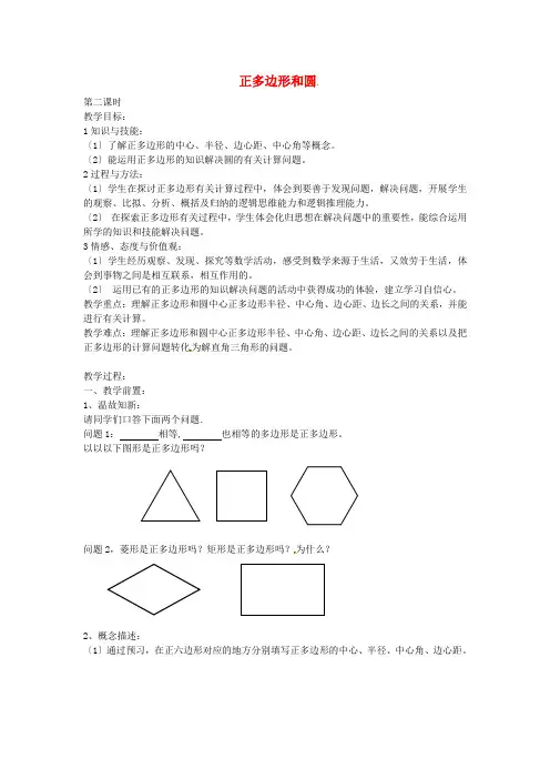优质课精品教案 (省一等奖)《正多边形和圆》公开课教案 