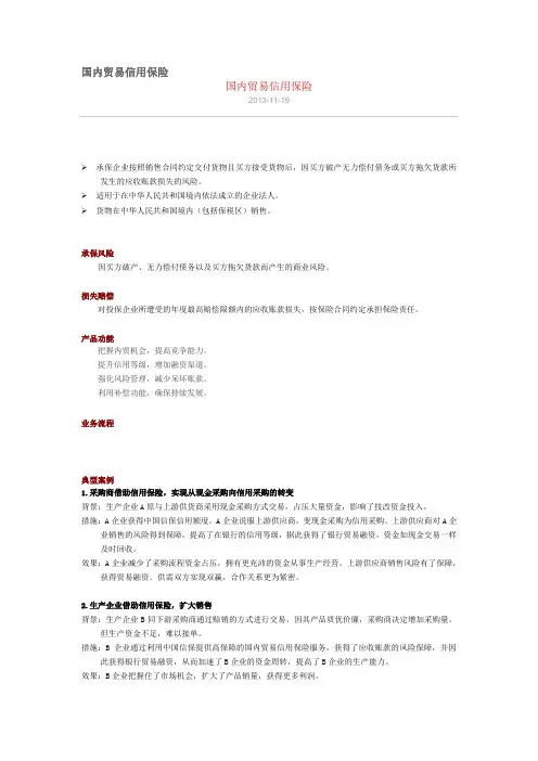 国内信用保险