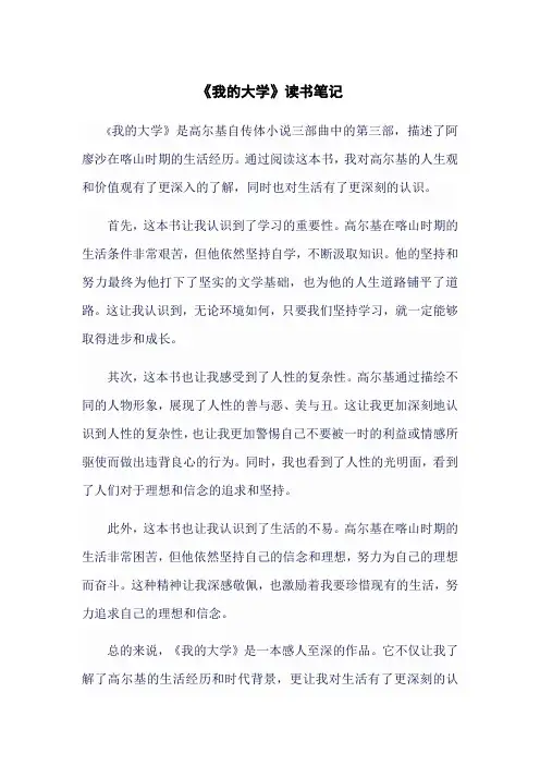 《我的大学》读书笔记
