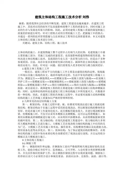 建筑主体结构工程施工技术分析 刘伟