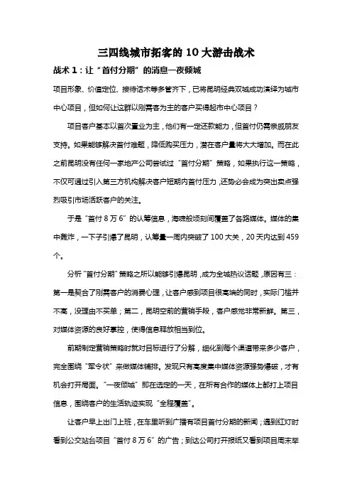 三四线城市拓客的10大游击战术解读