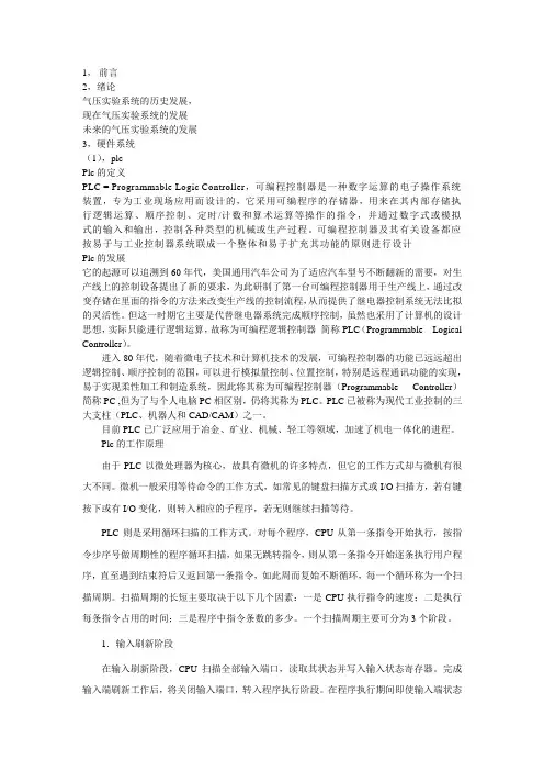气压传动实验设计与仿真