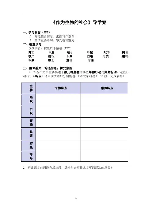 人教版高中语文必修五《作为生物的社会》导学案  (1)