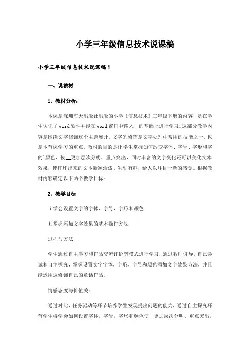 小学三年级信息技术说课稿