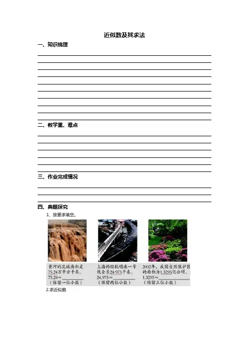 四年级 近似数及其求法(含答案)