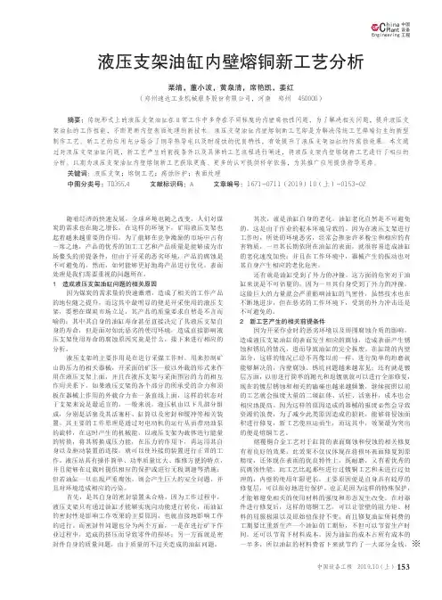 液压支架油缸内壁熔铜新工艺分析