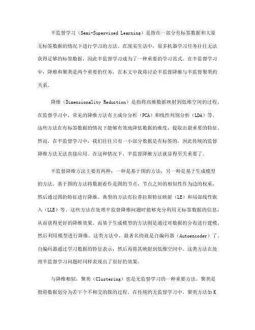 半监督学习中的半监督降维与半监督聚类的关系分析(六)