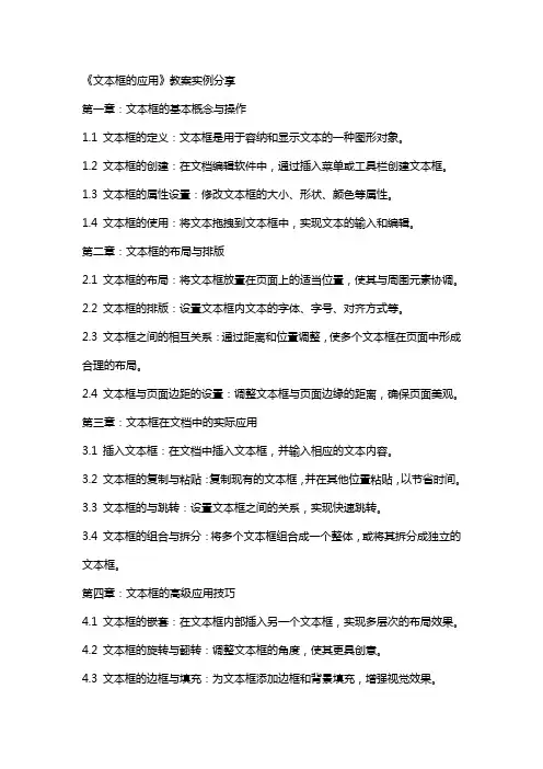 《文本框的应用》教案实例分享