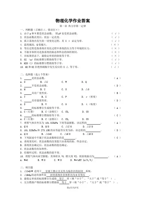物理化学作业答案