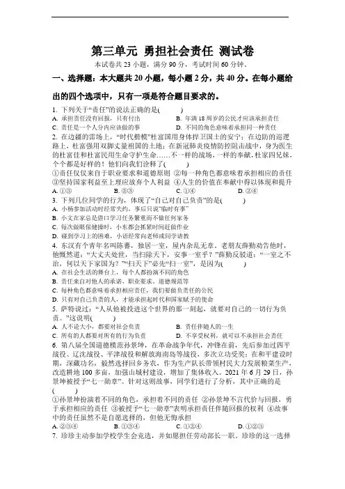 部编版道德与法治八年级上册第三单元 勇担社会责任 测试卷