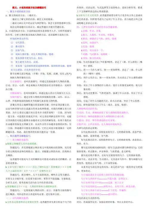 散文、小说的阅读方法及解题技巧