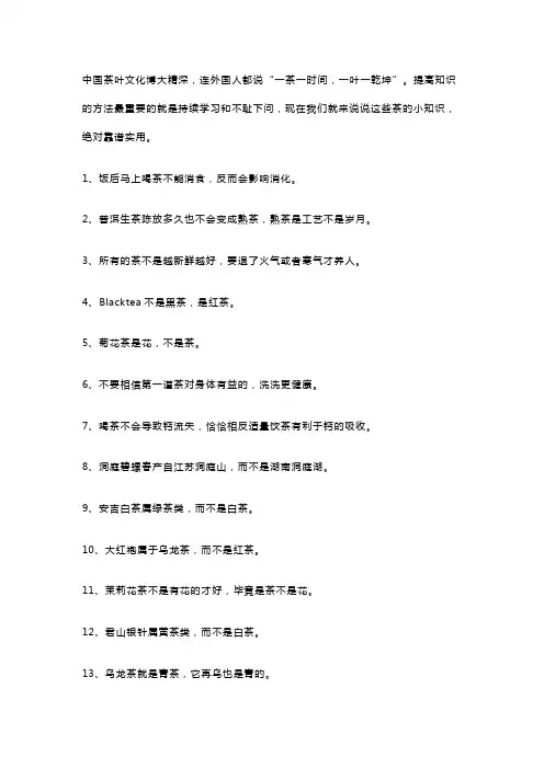 茶叶小知识