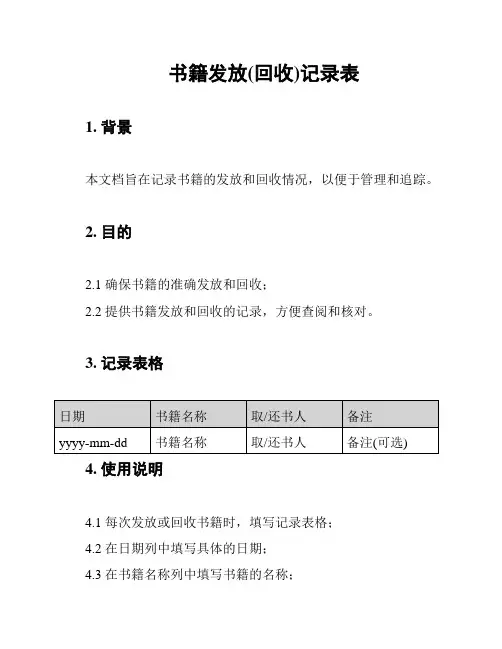 书籍发放(回收)记录表