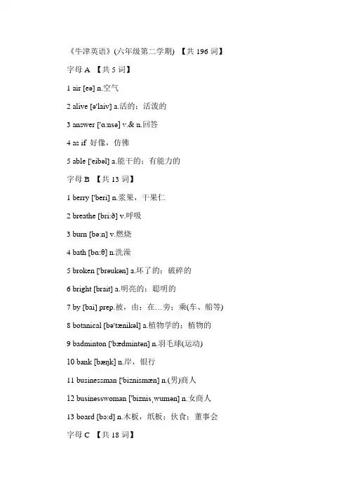 牛津英语小学六年级第二学期词汇表