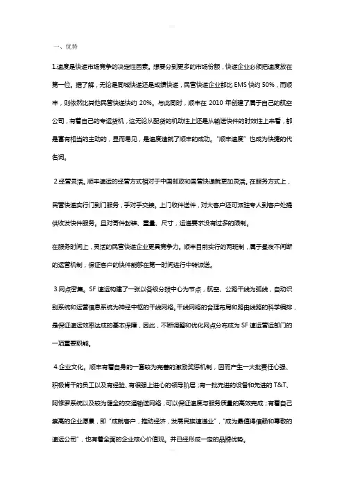 SWOT分析顺风内部环境