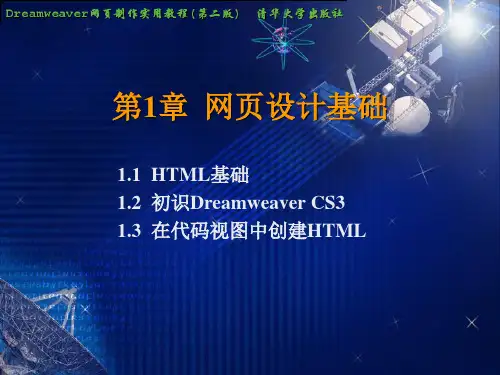 网页设计与制作基础