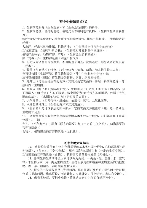 初中生物知识点
