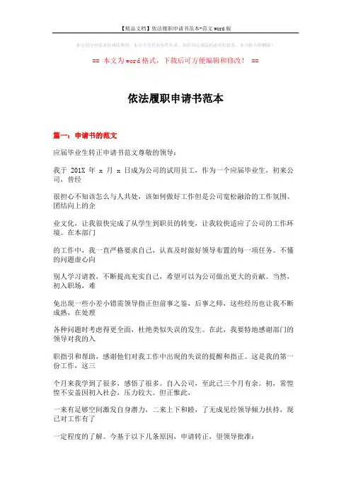 【精品文档】依法履职申请书范本-范文word版 (20页)