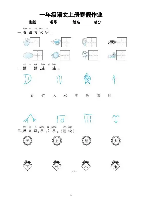 小学语文部编版一年级上册寒假作业(共11天,附参考答案)