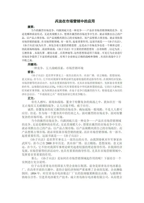 兵法在市场营销中的应用