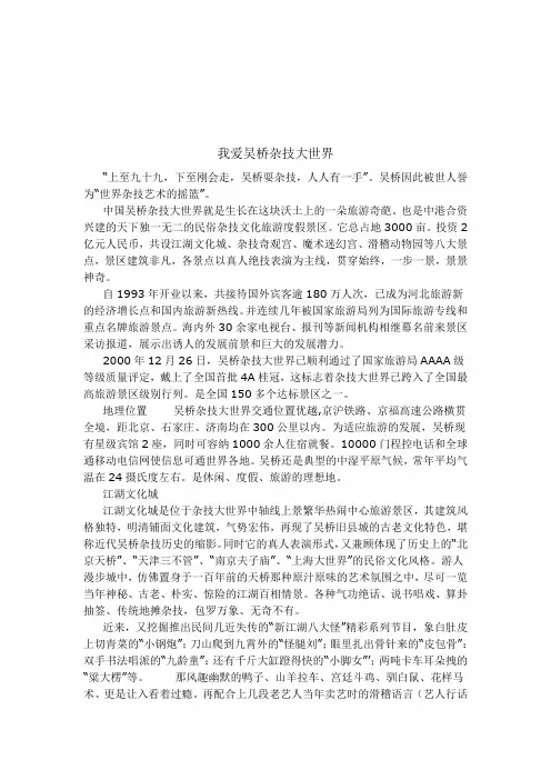 我爱吴桥杂技大世界