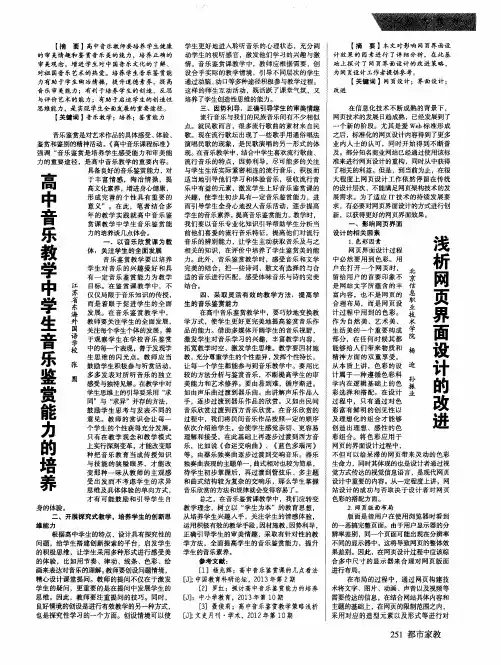 浅析网页界面设计的改进