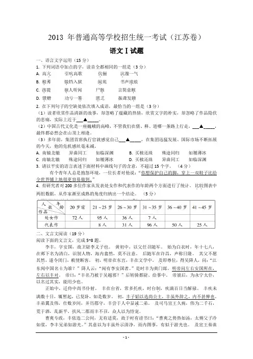 2013年江苏省高考语文试卷含答案