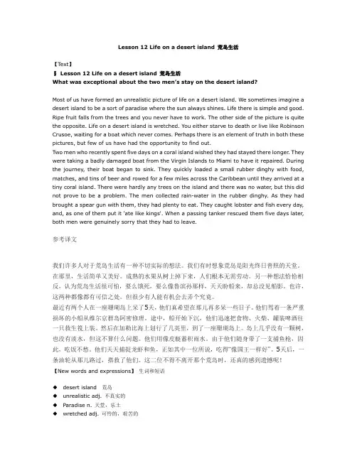 (完整版)新概念英语第三册Lesson12Lifeonadesertisland