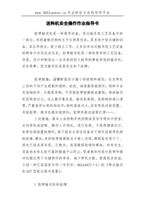 送料机安全操作作业指导书