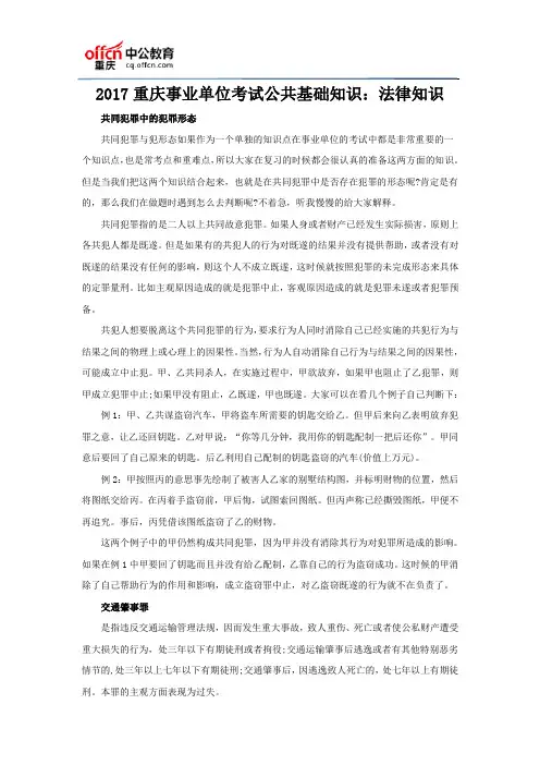 2017重庆事业单位考试公共基础知识：法律知识