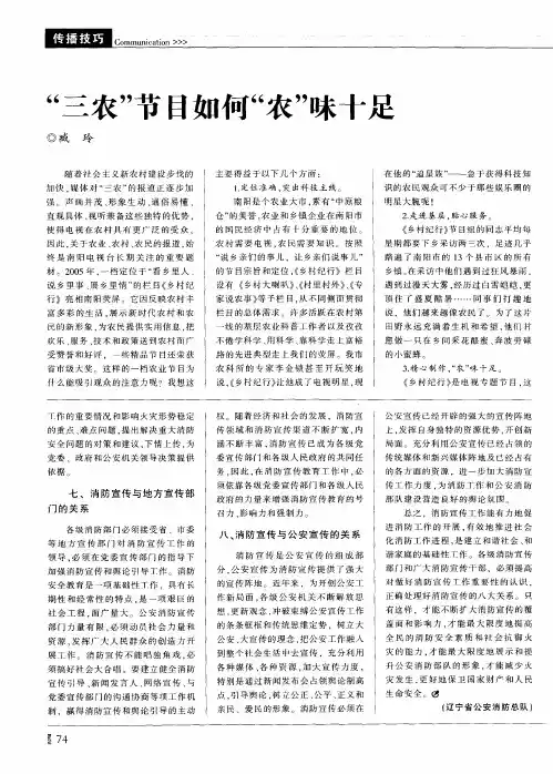 “三农”节目如何“农”味十足