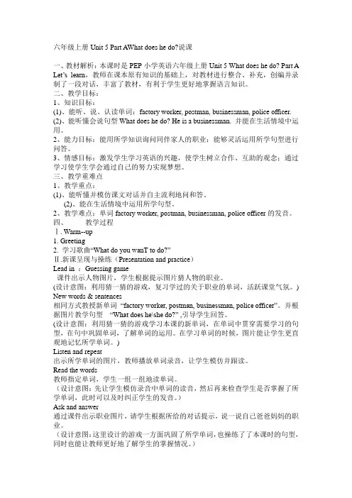 PEP英语六年级上册  Unit 5 Part AWhat does he do说课