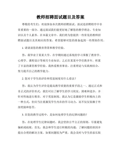 教师招聘面试题目及答案