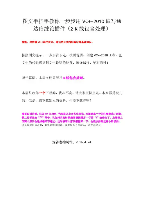 图文手把手教你一步步用VC++2010编写通达信缠论插件(2-K线包含处理)