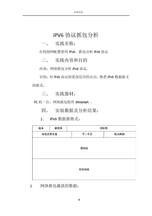 IPV6抓包协议分析