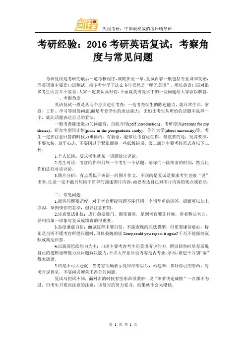 考研经验：2016考研英语复试：考察角度与常见问题