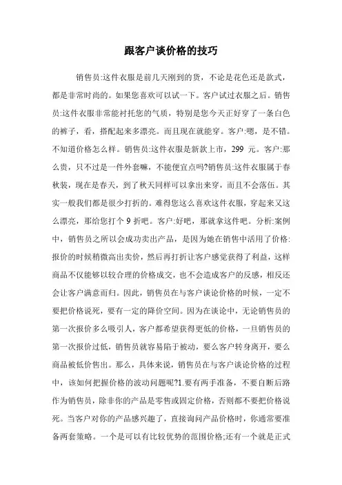 跟客户谈价格的技巧.doc