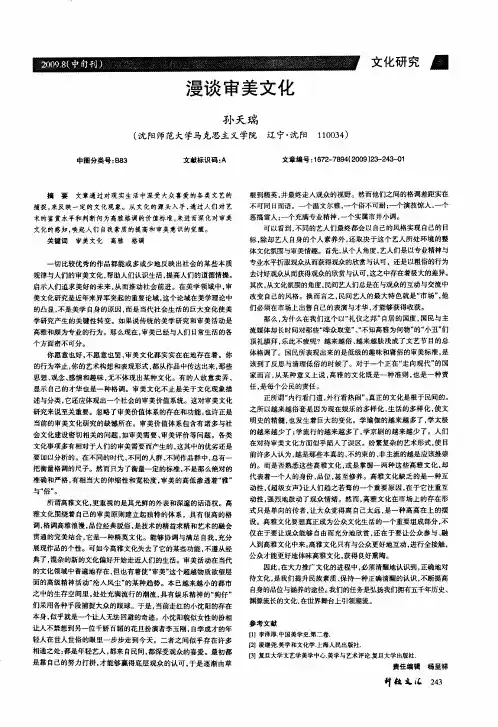 漫谈审美文化