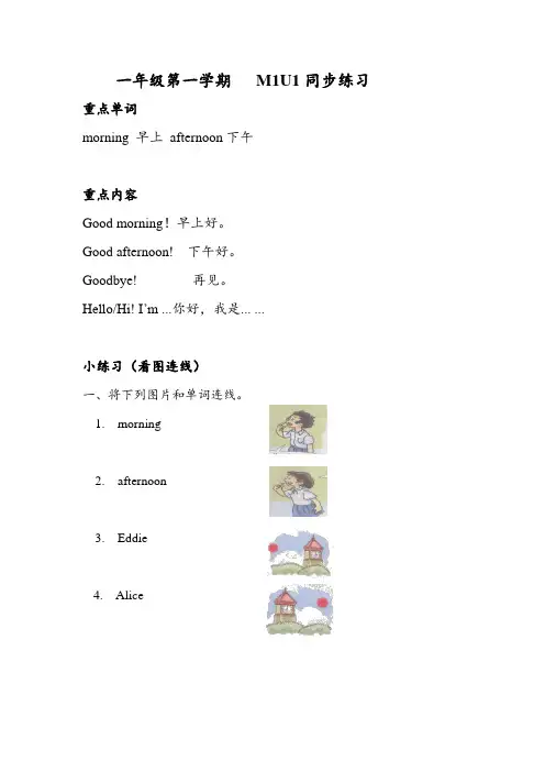 牛津上海版英语一年级第一学期总复习